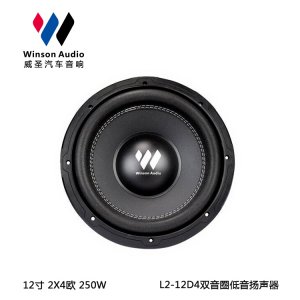 威圣汽车音响 L2-12D4 12寸低音扬声器