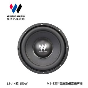 威圣汽车音响 M1-12S4 12寸低音扬声器