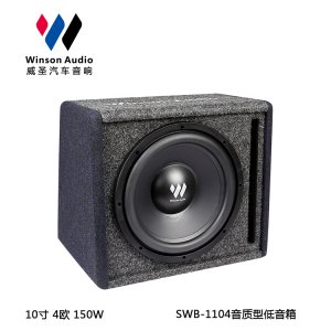 威圣汽车音响 SWB-1104 10寸倒相式超低音箱