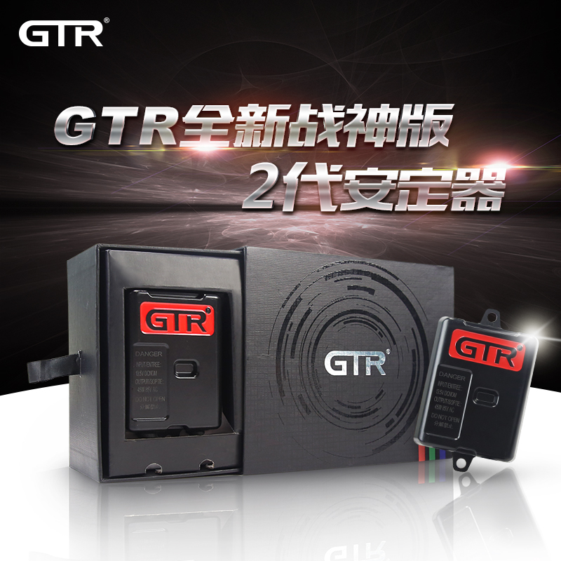 GTR2代安定器 战神版S-T款