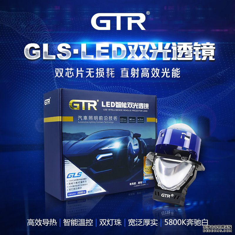 GLS-LED双光透镜 GTR汽车大灯LED光源镀膜透镜一体高亮透镜远近一