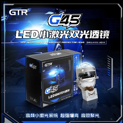 G45 LED小激光双光透镜